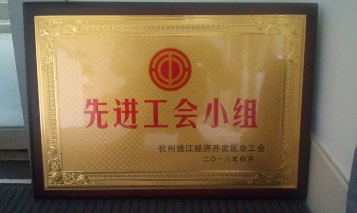 2013年度開發(fā)區(qū)總工會“五一”表彰大會獲獎(jiǎng)