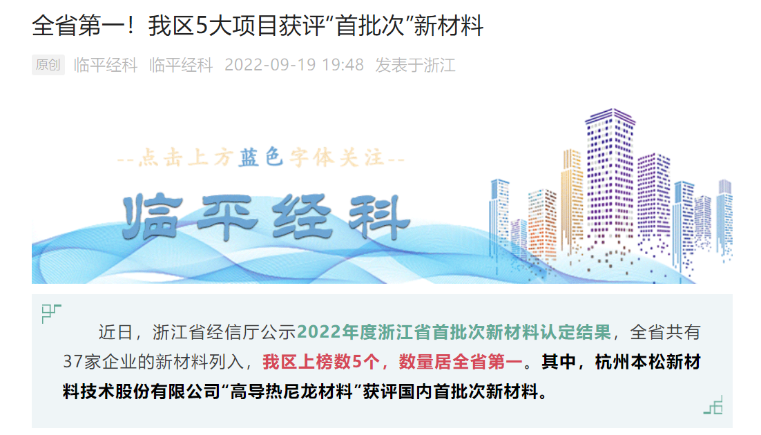 十年磨一劍！本松新材《高導(dǎo)熱尼龍材料》被認(rèn)定為國內(nèi)首批次新材料